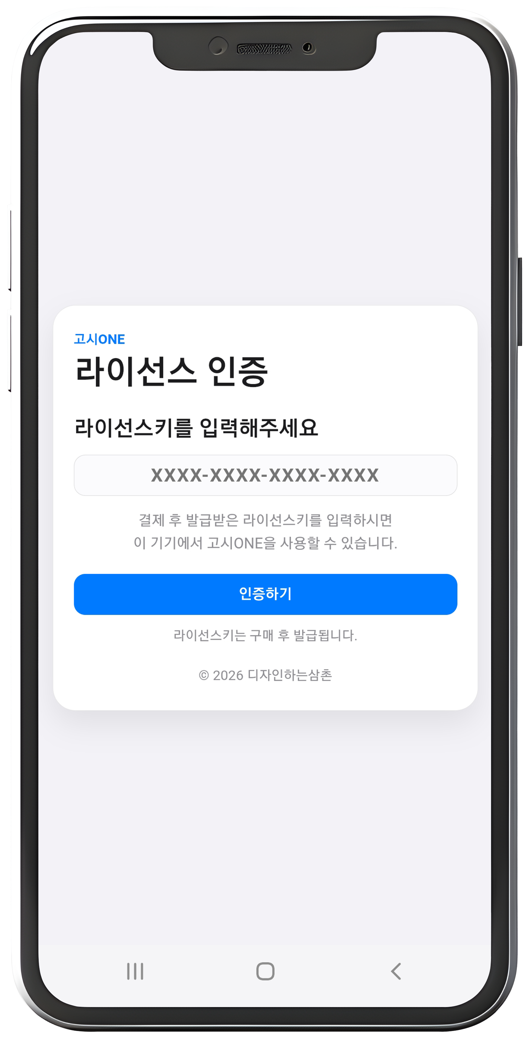 라이선스 인증 화면
