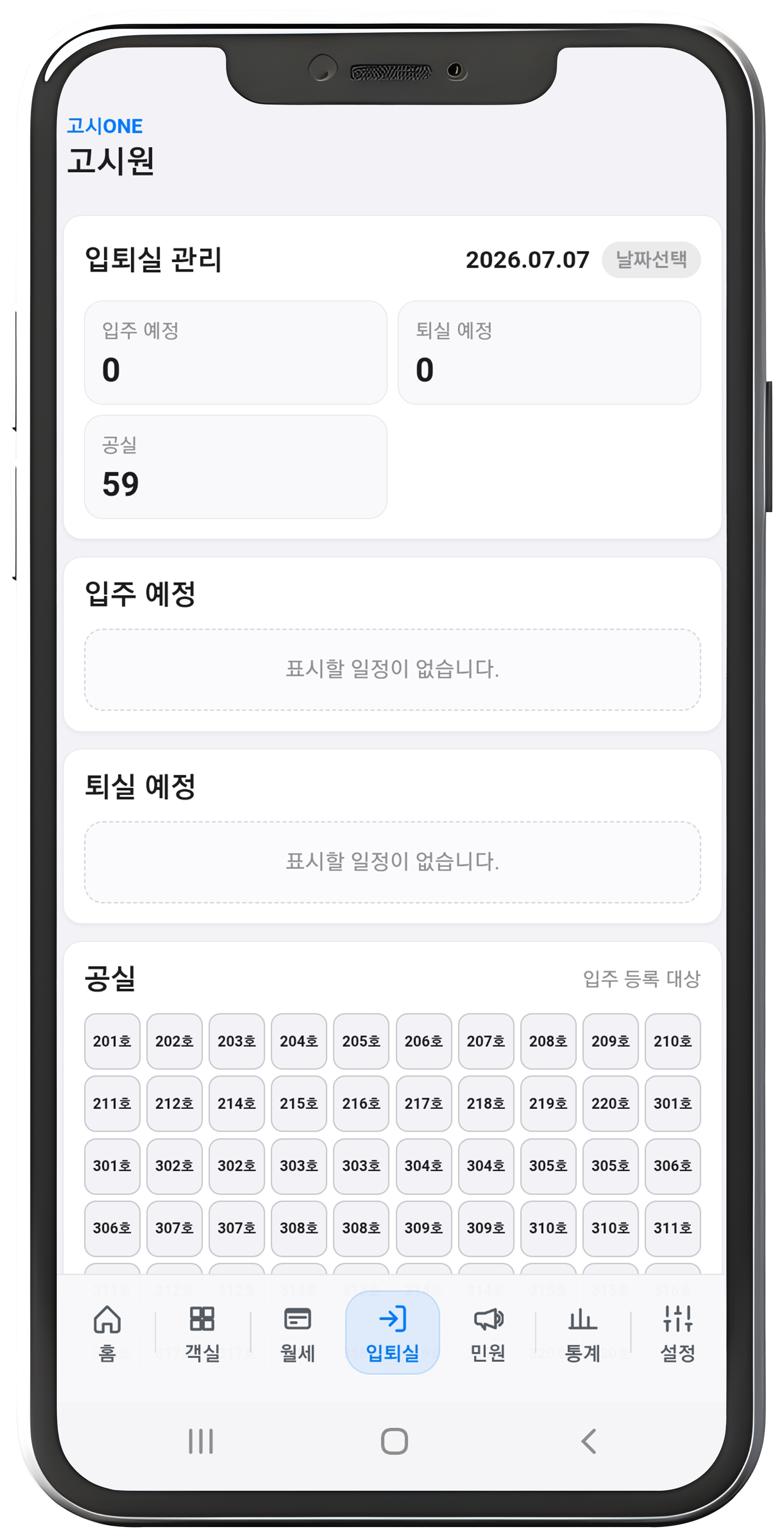 입퇴실 관리 화면