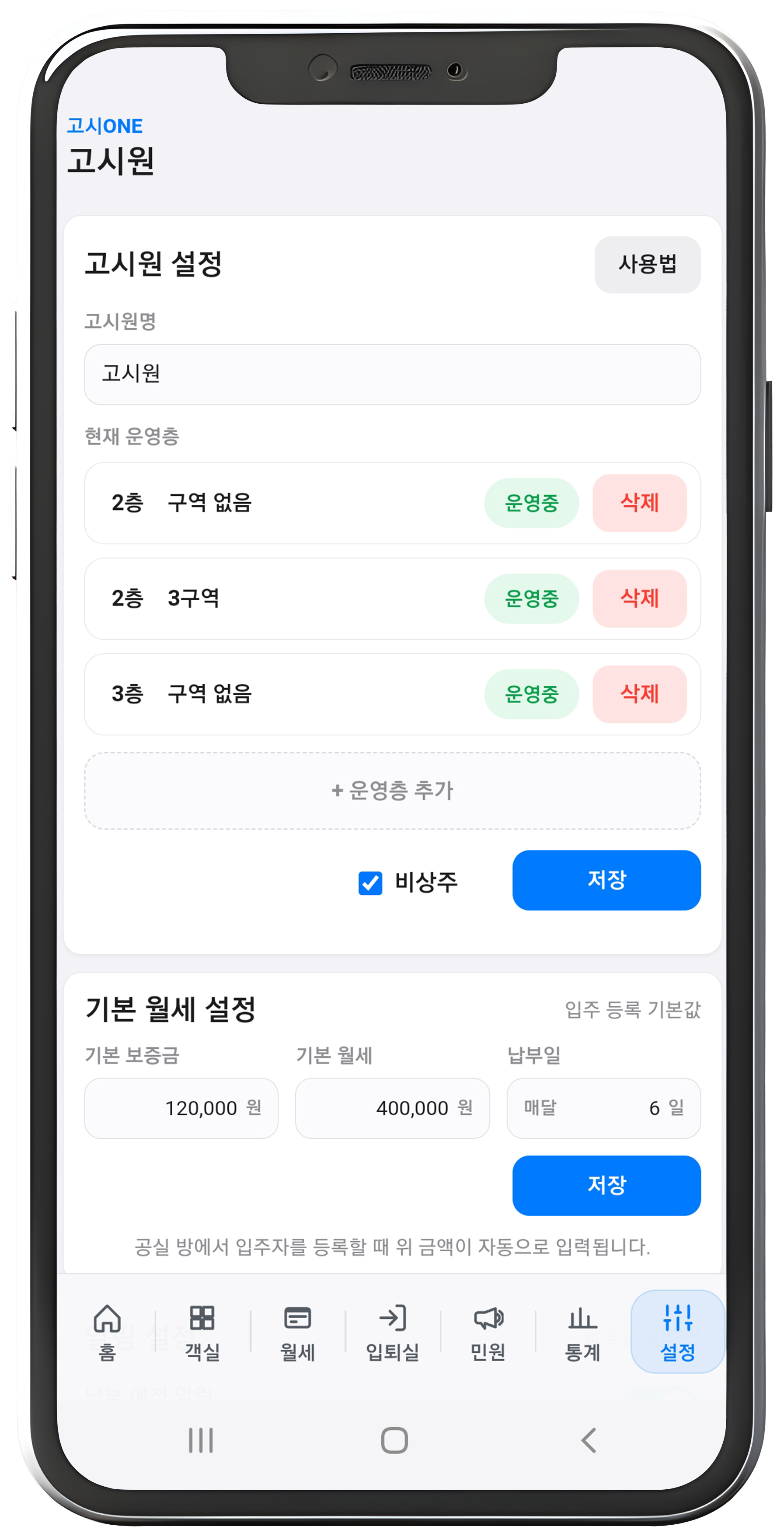 설정 화면