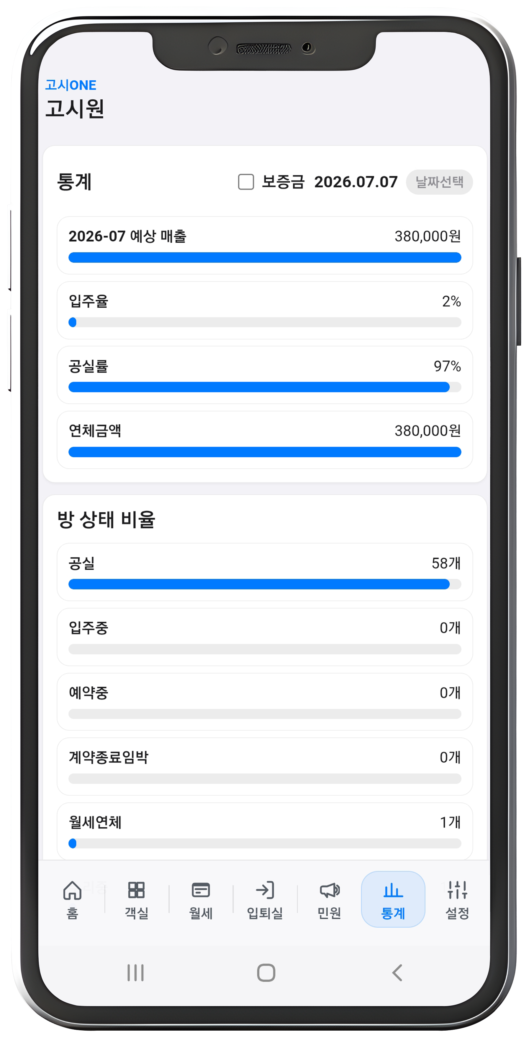 통계 화면